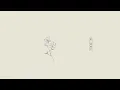 아이유 IU Last Scene (Feat. Wonstein 원슈타인) Official Instrumental with Backing Vocals (CDP Album Only)