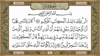 سورة يونس مكتوبة حسن صالح بدون اعلانات  سورة يونس مكتوبة حسن صالح بدون اعلانات