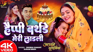  video shruti rao shobha samant sugam singh bhojpuri movie song