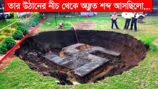 দেখুন তিনি মাটি খুড়ে কি পেলেন ! তার বাড়ির নীচ থেকে অদ্ভুত এক শব্দ আসছিলো।