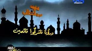 نشيد للشيخ إدريس أبكر قصة عمر بن الخطاب مع أم الأطفال 