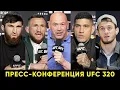Download Lagu Пресс-конференция UFC 320 перед боем / Анкалаев - Перейра / Мераб - Кори / Нурмагомедов - Хьюз PFL