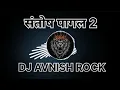 Download Lagu 💯Navratri dj remix💯 | संतोष पागल 2 | सामान लेबू केतना ?| #Ankush Raja #Navratrispecial Bhojpuri song