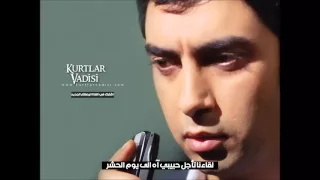 اغنية تركية جميلة العاصفة مترجمة Bir Fırtına Tuttu Bizi Kurtlar Vadisi 