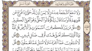 سورة سبأ   محمد صديق المنشاوي دندنها