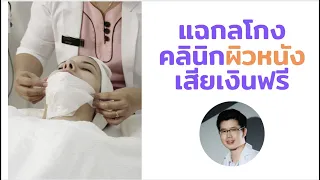 ทำไมการฉีดโบท็อกที่คลินิกบางแห่งอาจไม่ได้ผลตามที่คาดหวัง