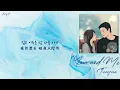 [中韓歌詞/繁中字] TAEYEON (태연/泰妍) - You and me (너와 나 사이/你和我之間)