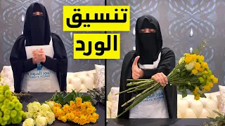 شرح تنسيق الورد للمبتدئين تعلم تنسيق الورد بطريقة سهلة وبسيطة طرق تنسيق باقة الورد 2022 