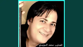 موال اسامحنى يابا دندنها