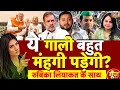 Download Lagu Goonj With Rubika Liyaquat LIVE: Bihar Elections| Tejashwi | Tej Pratap | Rohini | Rahul Gandhi |RJD