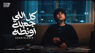 اغنية   اسمعني يا ابويا      غناء ادم الأمير   توزيع حريقة البركان      دندنها