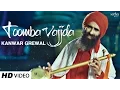 Download Lagu Toomba Vajjda - Kanwar Grewal (Full Video) | Jatinder Shah | Biggest Sufi Song 2016 | Tumba Vajda