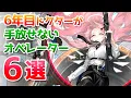 Download Lagu 攻略で欠かせないおすすめ星6オペレーターを解説【アークナイツ実況解説】