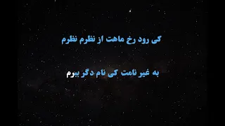 به سوی تو بیکلام Be Sooye To Karaoke 