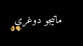حاله واتس ماتيجو دوغري دندنها