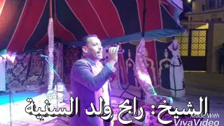 من روائع الغناء البدوي الشيخ رابح ولد السنية 