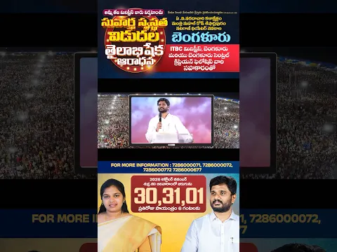 🔴Good News to Bangalore #banglore #pastorammateja #viral