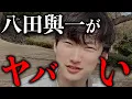 Download Lagu 八田與一がガチでヤバい事になってる