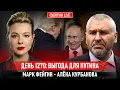 Download Lagu ДЕНЬ 1270: ВЫГОДА ДЛЯ ПУТИНА @Kurbanova_LIVE