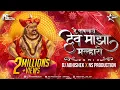 Download Lagu Dev Pavlay Dev Maza Malhari - Hay Pavlay Dev Maza Malhari DJ| Hey Pavlay| DJ Abhishek| NS Production