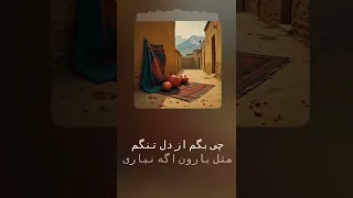 اهنگ گل سنگم گل سنگم چی بگم از دل تنگم این آهنگ توسط هوش مصنوعی خوانده شده است 