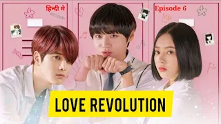Download Love Revolution Episode 6 Explained In Hindi | High School Romantic Comedy Kdrama | Mr Explainer MP3
