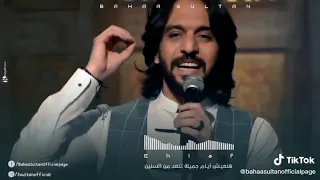 اغنية احلف بهاء سلطان 