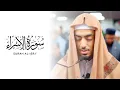 Download Lagu Qari Ibrahim Idris - Surah Isra: 1 - 22