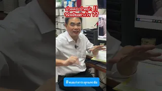  ทำไมการนอนกับหมอนสูงถึงทำให้ปวดคอได้ 