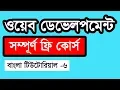 Web Design Basic Course - Part 6