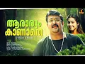 Download Lagu Aararum kaanathe Video Song | P. Jayachandran | Sujatha Mohan | Mohanlal, Meena - Chandrolsavam