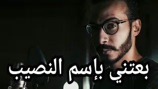 النصيب مايو Mayo El Naseb بعتني باسم النصيب بكره في حياتك تعيب 