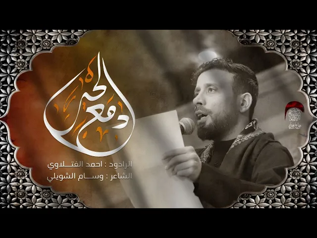 ⁣دمع الحيرة | ملا احمد الفتلاوي | حسينية داود العاشور 1444 \ 2023