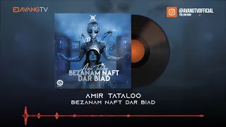 Amir Tataloo Bezanam Naft Dar Biad OFFICIAL TRACK امیر تتلو بزنم نفت در بیاد  Amir Tataloo Bezanam Naft Dar Biad OFFICIAL TRACK امیر تتلو بزنم نفت در بیاد