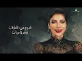 Assala ... Tegoul Tebghani - 2022 | أصالة ... تقول تبغاني