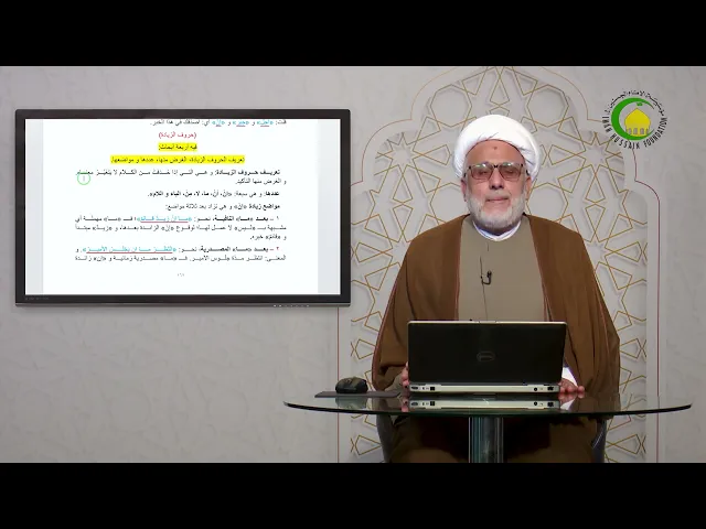 ⁣108    حروف الإیجاب و حروف الزیادة1 - الأستاذ: سماحة الشیخ محمد حسین بیت غانم