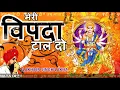 Lagu मेरी विपदा टाल दो हे जगजननी माता  | Lakhbir Singh Lakha Mata Bhajan | Navratri Songs | Mata Ke Geet