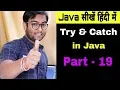 Try and Catch in Java Explained in Hindi with example Part 19