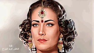 ألامــيرة أسمهان واغنية عمرها 90 عام ليت للبراق عينا رائعة القصبجي HQ 