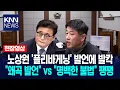 Did the special prosecutors react angrily to Noh Sang-won's \