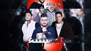 مهرجان   أسف محطوط في حزمي الناسف   حمو بيكا   مودي أمين   نور التوت دندنها