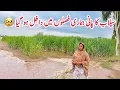 Download Lagu Flood Ne Tabahi Shuru Kar Di, Sab Se Dua Ki Appeal Hai 🏚️🌅II Flood in River Ravi
