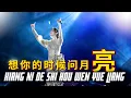 Download Lagu Xiang Ni De Shi Hou Wen Yue Liang - 想你的时候问月亮 || Desy Huang 黄家美