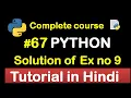 ninth Exercise solution in python Complete Python tutorial 2020