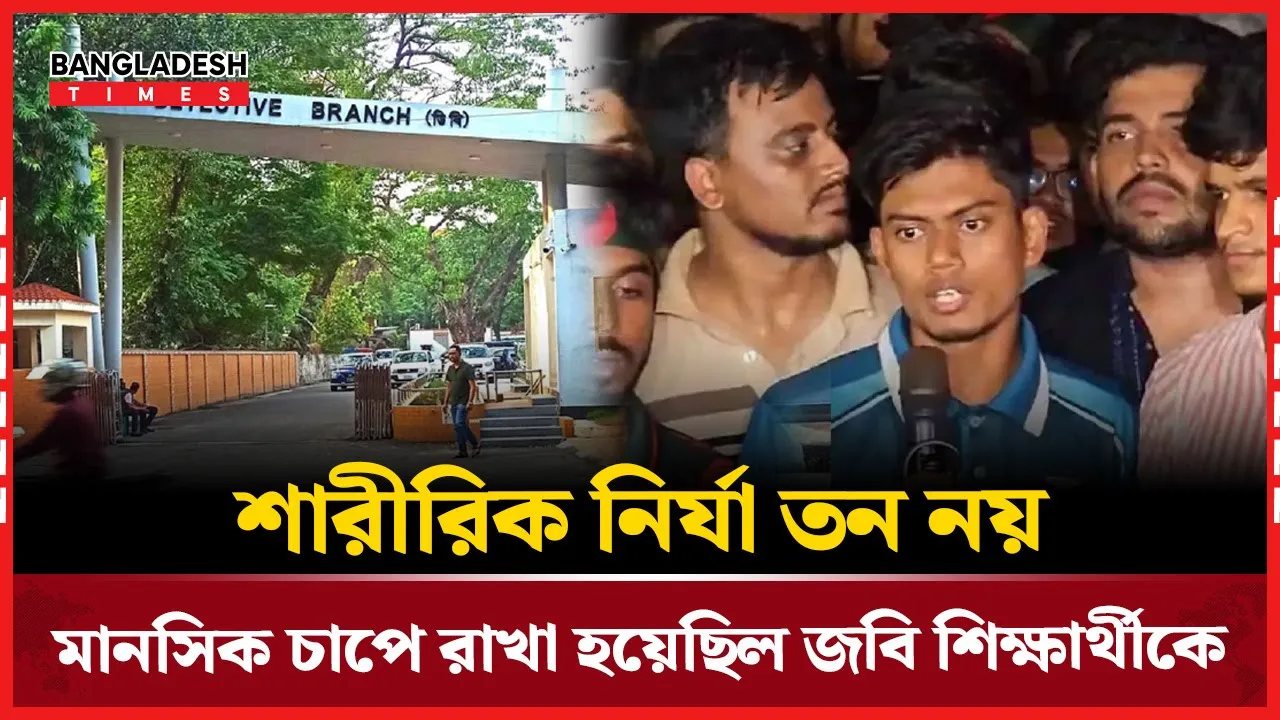 ডিবি কার্যালয় থেকে বেরিয়ে হুমকিতে আতঙ্কিত ইশতিয়াক