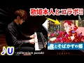 Download Lagu 【ピアノ】テレビで「竜とそばかすの姫」弾いたらBelle本人とコラボすることになってるんです?!【U - millennium parade】
