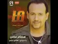 Hisham Abbas - Habibi Feno