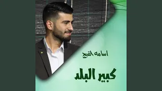 شد زناد السمرا دندنها