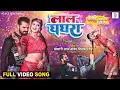 Download Lagu Laal Ghaghra | Khesari Lal Yadav | Doli Saja Ke Rakhna | लाल घघरा | FULL SONG | Bhojpuri Movie Song