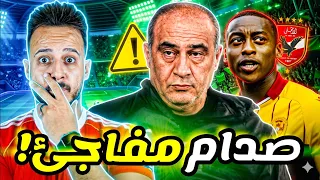  مفاجأة مدوية   علي ماهر وصدام غير متوقع في الاهلي صدمة محامي توروب انفراد  رد ماسوانهايس كابتن دوله دندنها